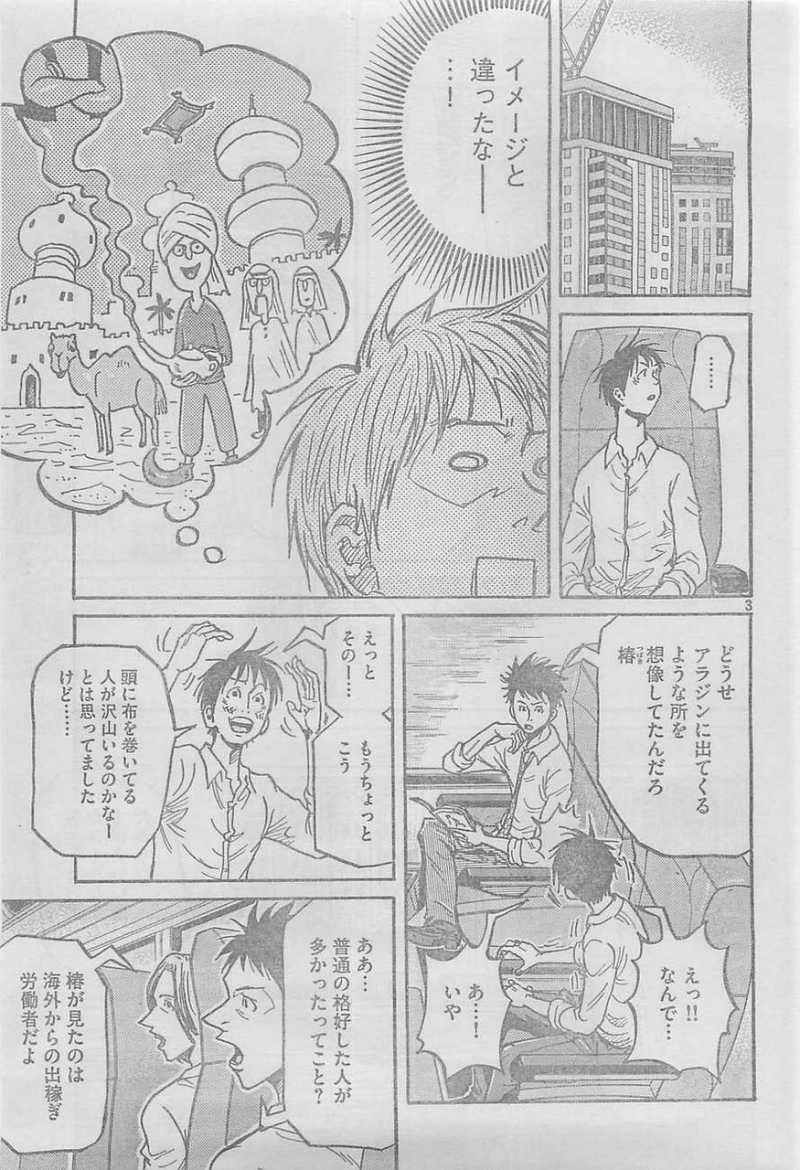 Giant Killing - Chapter 277 - Page 3